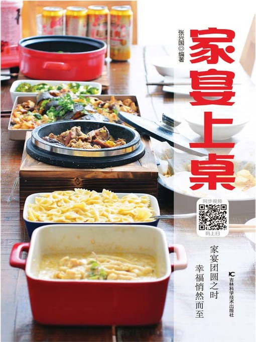 Title details for 家宴上桌 by 张兴国 - Available